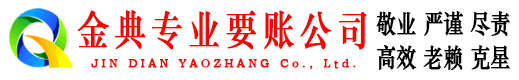 文山金典讨债公司